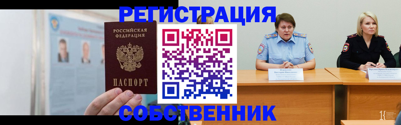 временная регистрация собственник в Брянской области